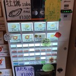 Mari iida - 【2017年10月】券売機、結構スポットメニューが出てます。