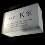 bar K家 - 