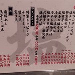 塩そば専門店 桑ばら - 