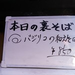 塩そば専門店 桑ばら - 神田マニッシュのバジリコの和えそば