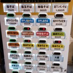 塩そば専門店 桑ばら - 