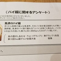 富山 はま作 - 