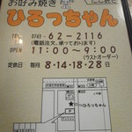 ひろっちゃん - 