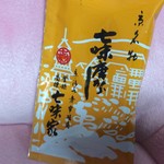 Shichimiya Hompo - 七味大袋