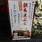 郡上炭火焼　うなぎの魚寅 - 