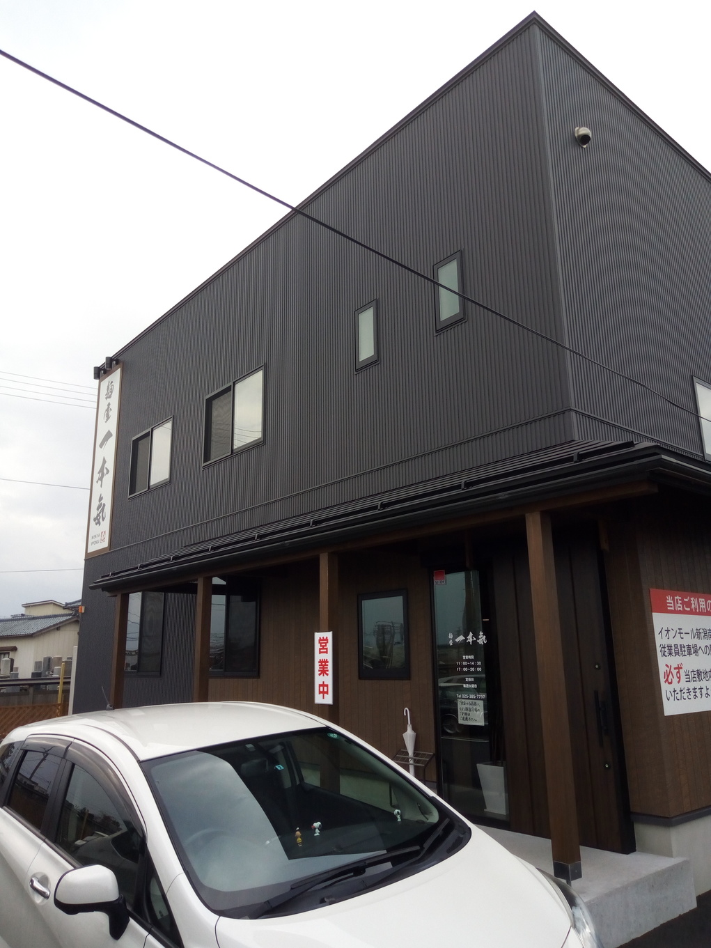 フリップさんが投稿した麺屋 一本気（新潟/亀田）の口コミ詳細 [食べログ] 麺屋 一本気