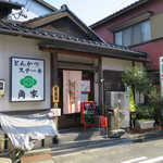 レストラン角家 - 