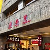 鼎泰豊 信義店