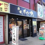 Densetsu No Sutadonya - 京急日ノ出町駅から徒歩1～2分です