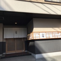 馳走 山傳 - 