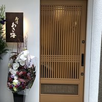 寿司 あさ海 - 北九州市　小倉北区にある、気鋭の店主か営む鮨店です