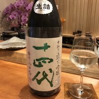 寿司 あさ海 - 十四代　純米吟醸　中取り　播州山田錦　生詰 
