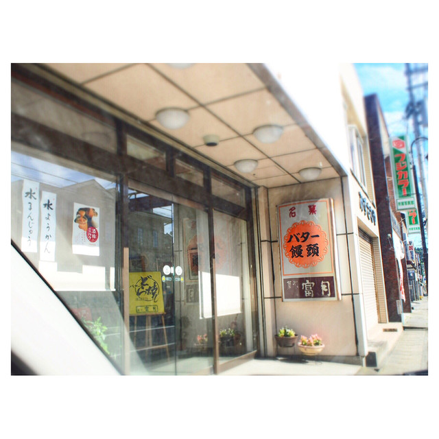 菓心富月（カシンフウゲツ） - 本吉（和菓子）の写真