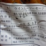 セント シュバイン - 余計なものは入ってません