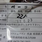 セント シュバイン - ベーコンの原材料　豚肉・食塩・黒砂糖・香辛料のみ！