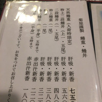 菊屋 - 
