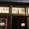 中華そば屋 伊藤