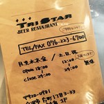 トライスター ビアレストラン - 
