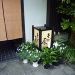 そば辰 - 緑がいっぱいの入り口