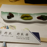 柳家錦 - お通し