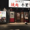 焼肉牛星 西大島店