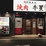 Yakiniku Gyuusei - 