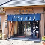 うどん豊前屋 官べえ - 