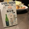 日本酒原価酒蔵 五反田店
