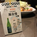 日本酒原価酒蔵 五反田店 - 