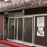 カレーライス専門店 ブラザー - 