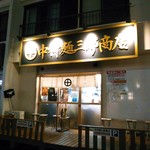 中村麺三郎商店 - 祭日の夜８時台でもそれなりに賑わっていました。
