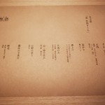 山形座 瀧波 - 本日のお品書き♪」