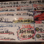 北海道海鮮・離れ情緒～ 西５東３～ - メニュー