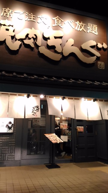 閉店 焼肉きんぐ 西宮港店 香櫨園 焼肉 食べログ 閉店 焼肉きんぐ 西宮港店 香櫨園 焼肉 食べログ
