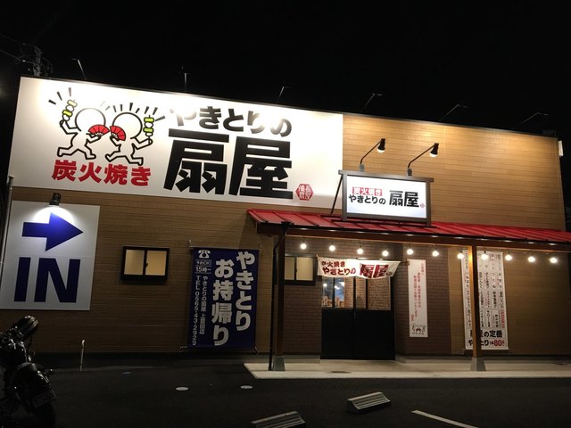 やきとりの扇屋 上豊田店 上豊田 焼鳥 食べログ