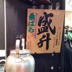 塩そば専門店 桑ばら - 