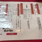 ラーメンたんろん - 