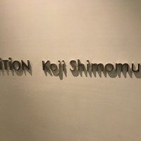 エディション・コウジ シモムラ - 