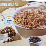 海記合桃坊甜品 - 