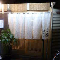 寿司処 かい原 - 