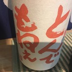 ジ・サケヤ - とんでもねえ