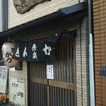 とんかつ燕楽 - 