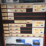 麺場 浜虎 - 券売機