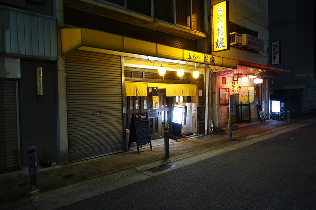 立呑や お嬢 高速神戸 立ち飲み居酒屋 バー 食べログ