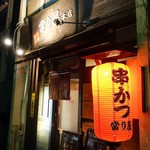 Atari ya - 懐かしいお店です(^^)