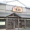 根室花まる 西野店