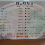 武蔵ラーメン - メニュー一覧 【2011年5月】 