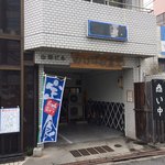 Akebono食堂