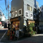 寿司処　雅 - 江古田駅