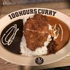 HUNGRY CURRY BY100時間カレー 神田店